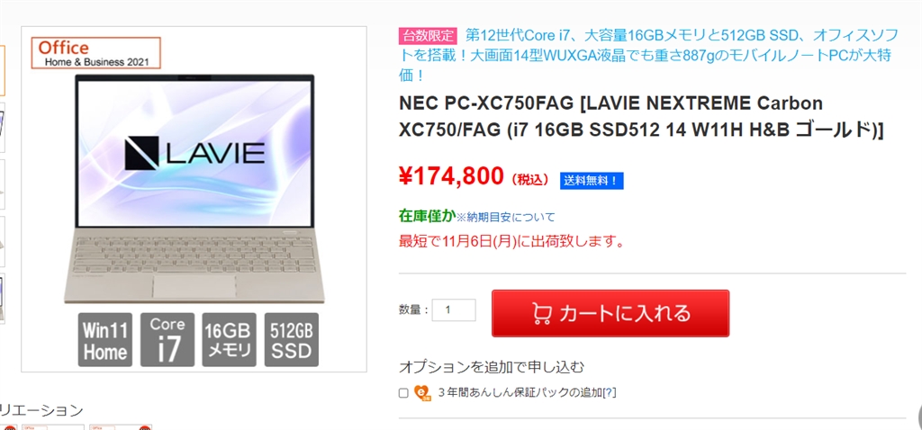 価格 NEC LAVIE NEXTREME Carbon XC750 FA 2023年春モデル まぐたろうさん のクチコミ掲示板