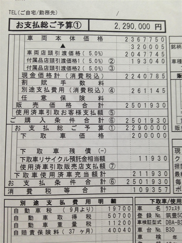価格 Com マツダ プレマシー 10年モデル チェスメンさん のクチコミ掲示板投稿画像 写真 値引き交渉したんですが