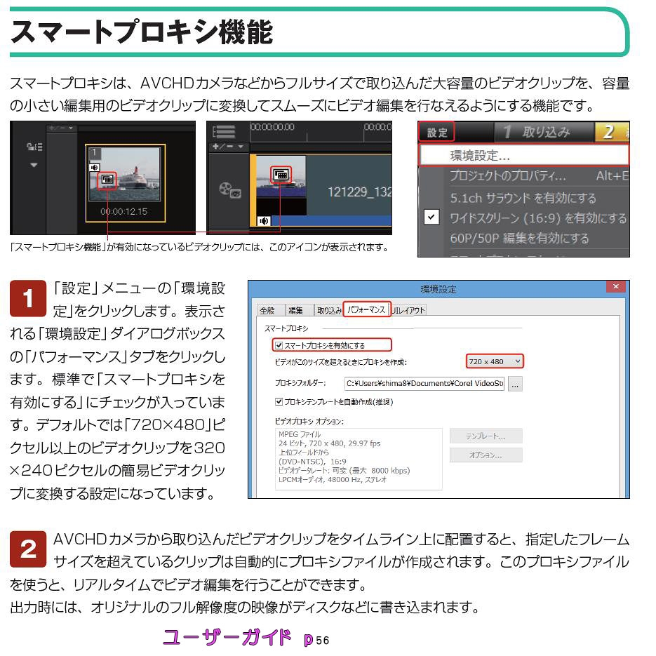 『01スマートプロキシ』COREL VideoStudio Ultimate X6 特別優待/アップグレード版 カボスで