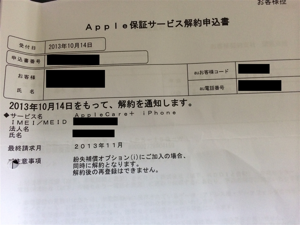 価格 Com 解約申し込み控え Apple Iphone 5 64gb Au Re Ul Nさん のクチコミ掲示板投稿画像 写真 Applecareの無断加入と無断解約について