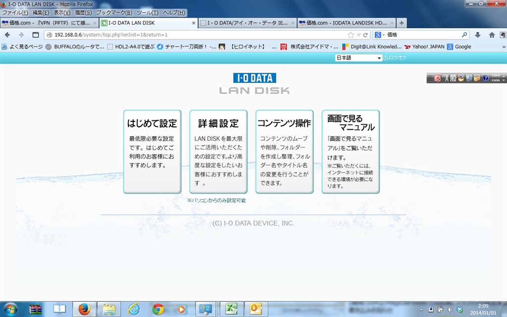 価格.com - IODATA LANDISK HDL2-A4.0 daidaiirodaiさん のクチコミ掲示板投稿画像・写真「VPN