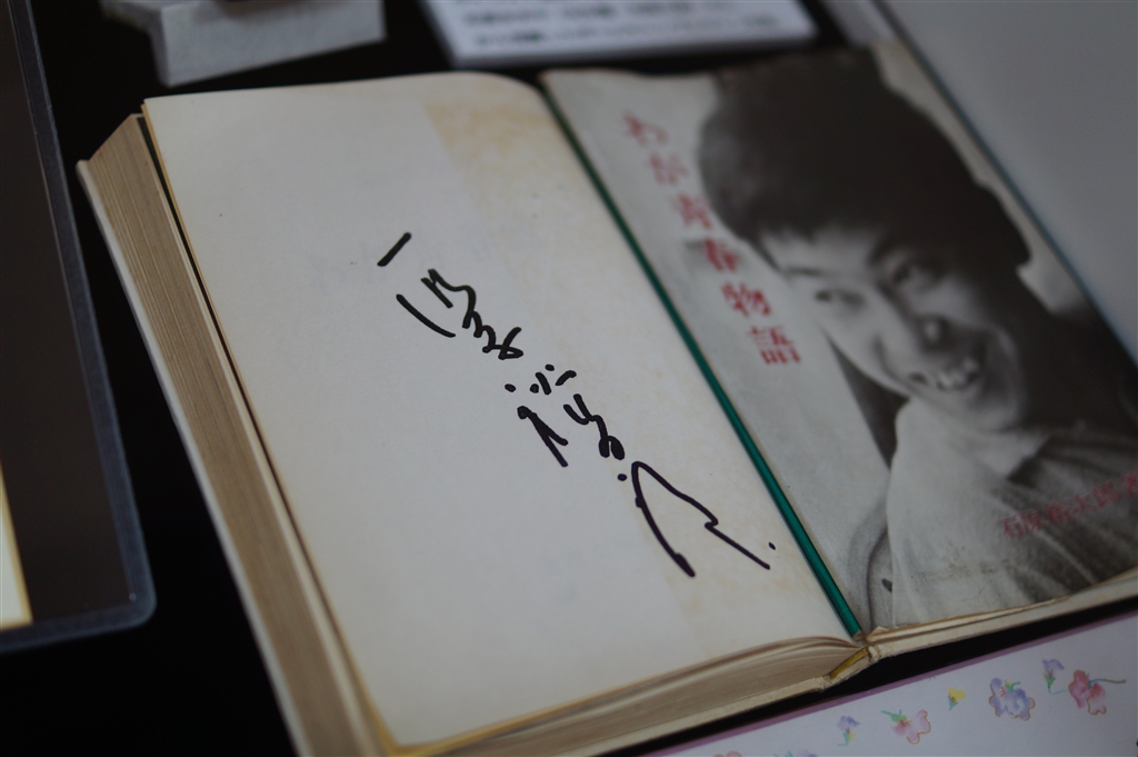 石原裕次郎石和温泉寄せ書きサイン 2026年最新】石原裕次郎 サインの人気アイテム - メルカリ
