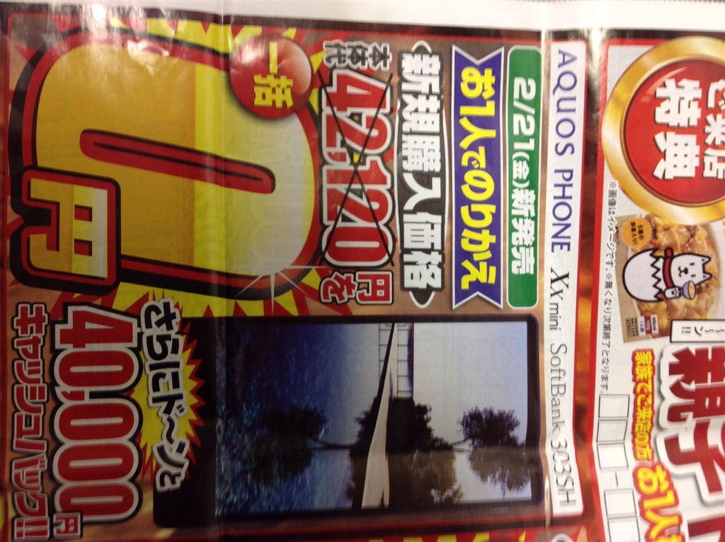 価格.com - シャープ AQUOS PHONE Xx mini 303SH SoftBank 水の雫さん のクチコミ掲示板投稿画像・写真「愛知県MNP一括0」[1829482]