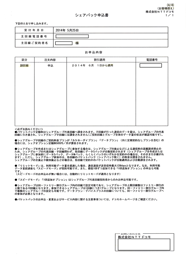 シェア パック 子 トップ 回線 申し込み