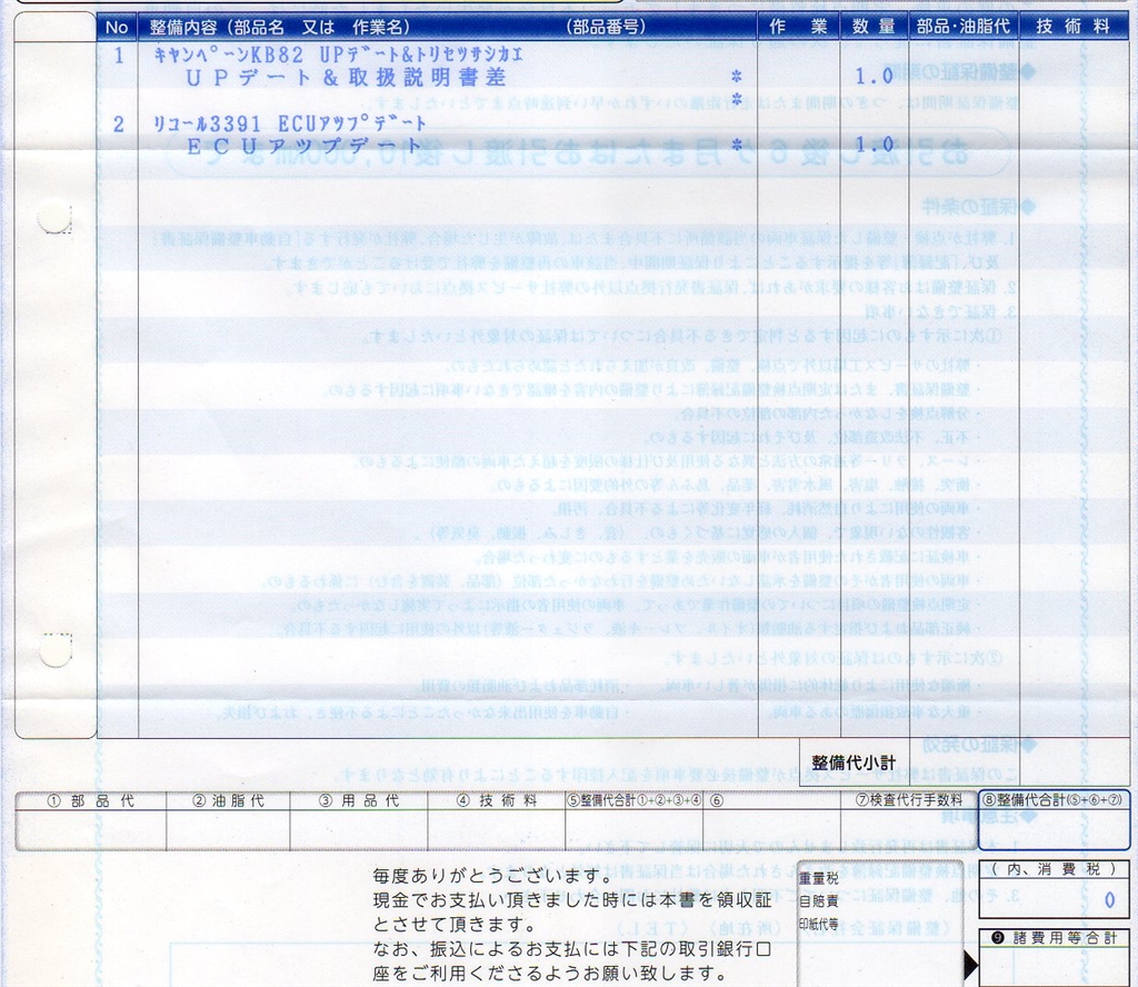 価格 Com 納品請求書です 上下はカットしました ホンダ フィット 13年モデル かりんとくるみさん のクチコミ掲示板投稿画像 写真 14 07 10 リコール サービスキャンペーン後の変化情報