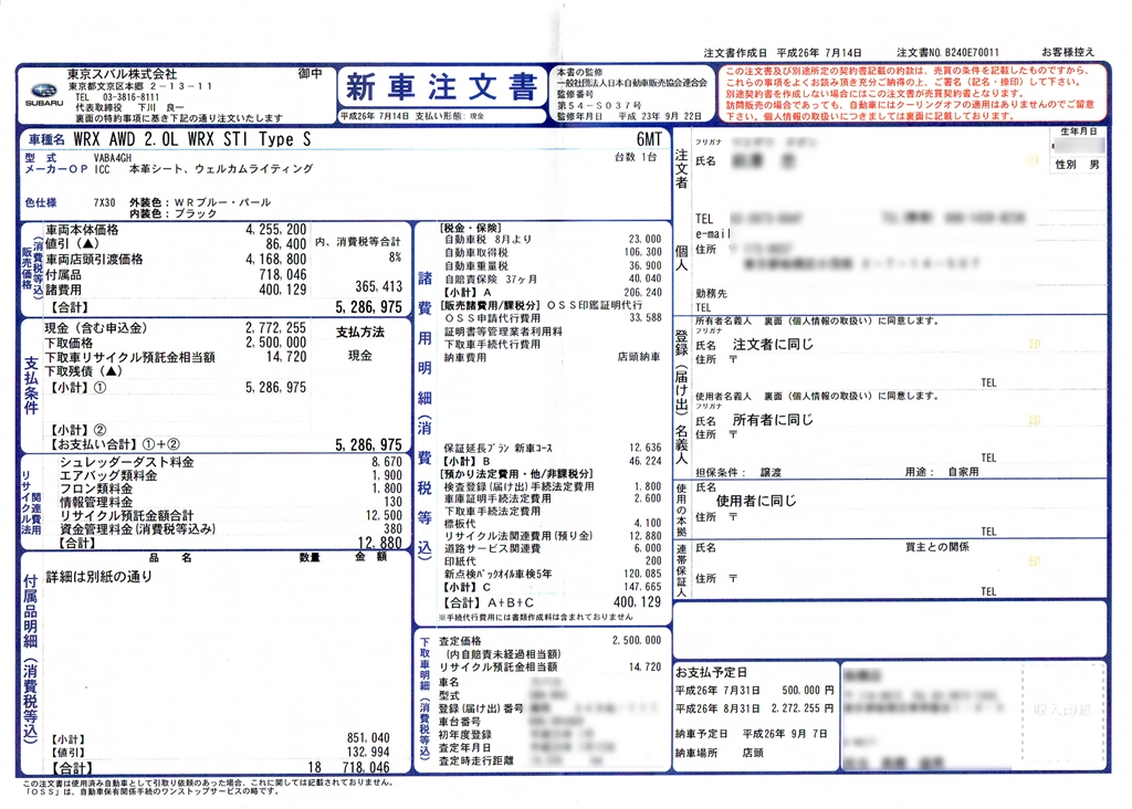 価格 Com 注文書 １ スバル Wrx Sti 14年モデル ちゃびん２さん のクチコミ掲示板投稿画像 写真 値引き交渉