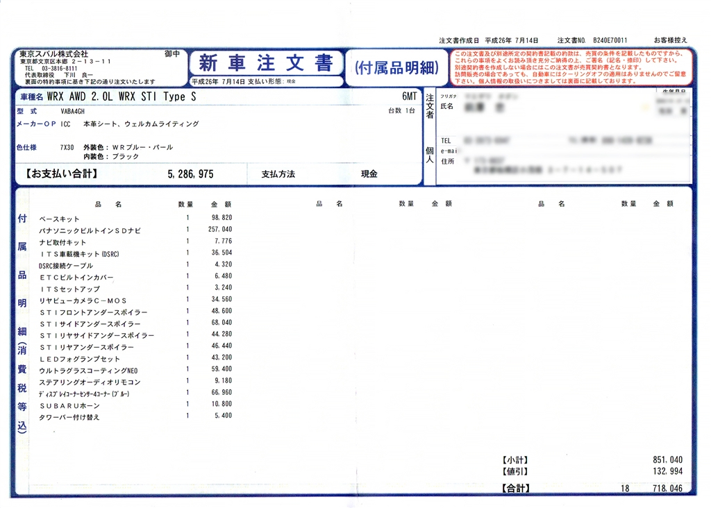 価格 Com 注文書 ２ スバル Wrx Sti 14年モデル ちゃびん２さん のクチコミ掲示板投稿画像 写真 値引き交渉