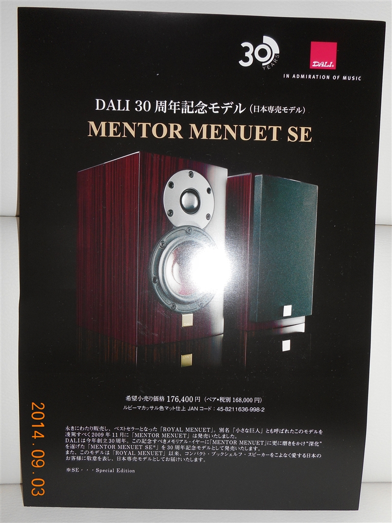 ☆美品 ダリ Mentor menuet SE スペシャル 30周年記念版