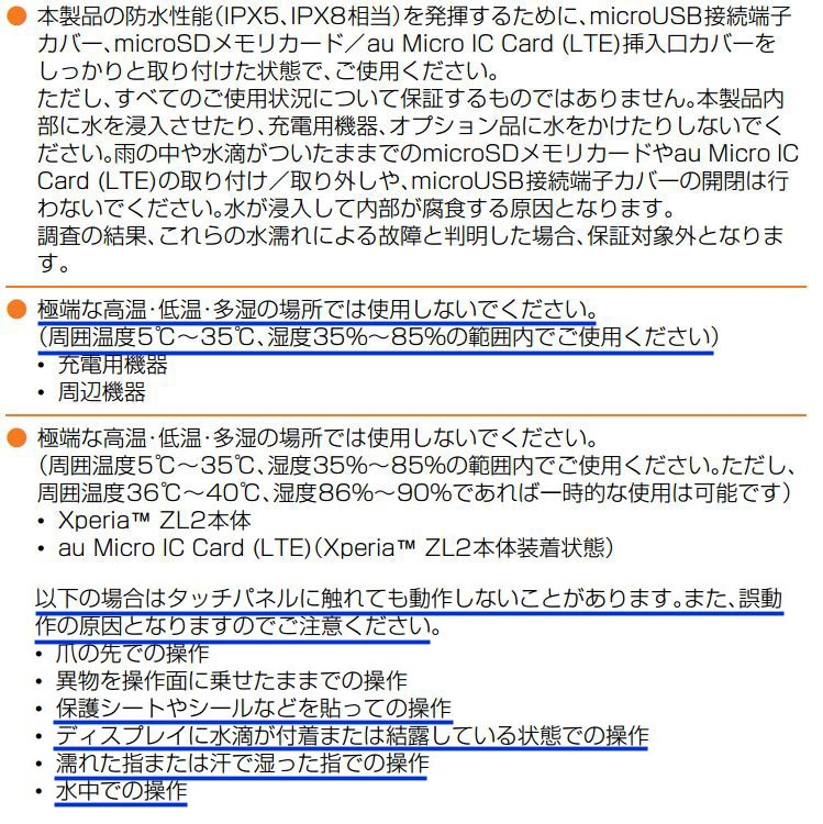 価格 Com 防水機能についての注意書き 防水ではあるが 濡れた指での操作はng Sony Xperia Zl2 Sol25 Au Skrlllexさん のクチコミ掲示板投稿画像 写真 Zl2の防水性能 水滴によるタッチ暴走についてのレポート 085