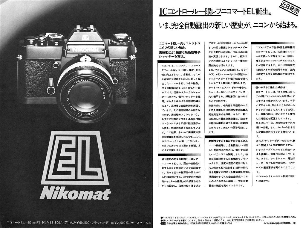 価格.com - 『ニコマートELの広告』ニコン D610 ボディ ぐりぶーさん