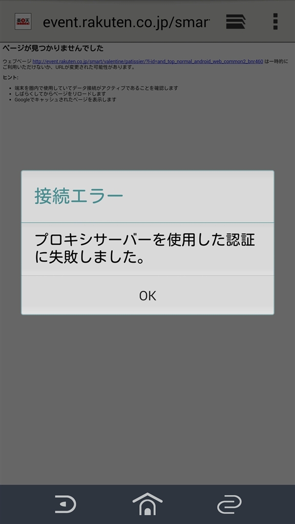 価格 Com Sony Xperia Z3 Sol26 Au Kozmic Kozmicさん のクチコミ掲示板投稿画像 写真 プロキシサーバーを使用 した認証に失敗しました とエラー