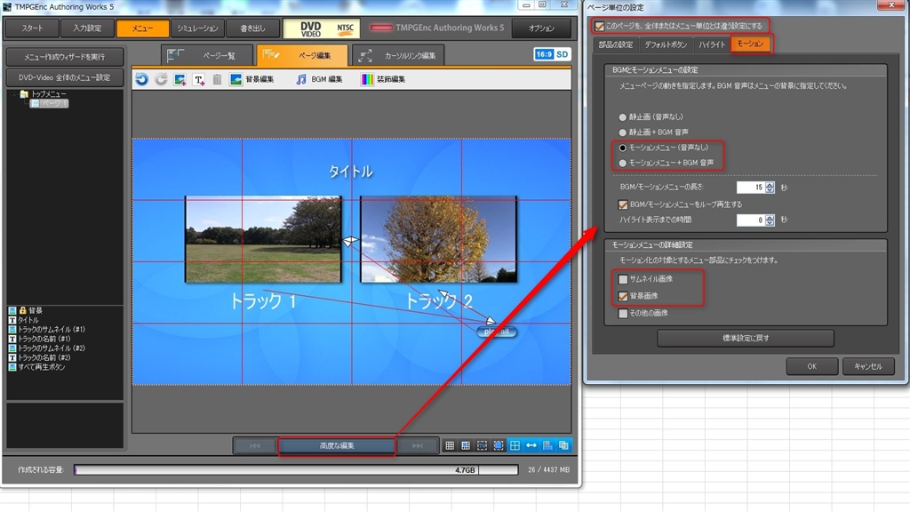 価格 Com モーションメニュー ペガシス Tmpgenc Authoring Works 5 色異夢悦彩無さん のクチコミ掲示板投稿画像 写真 メニュー設定について