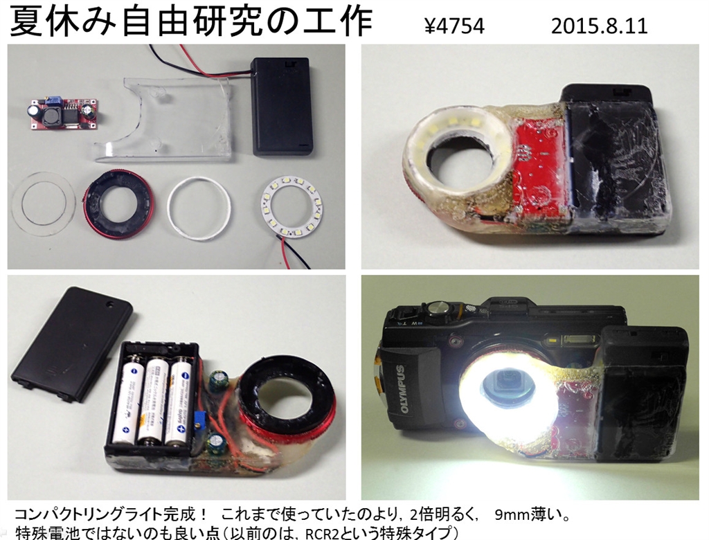 カメラ セール リングライト 自作