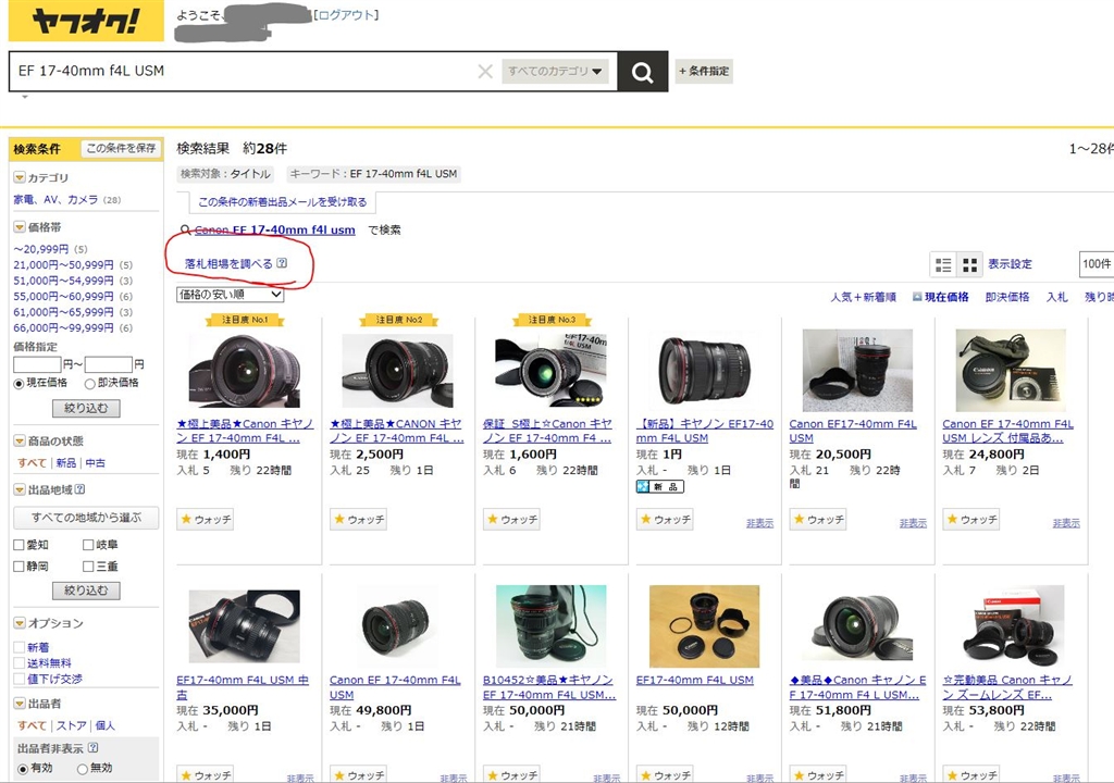 価格.com - 『オークション画面で検索して、「落札相場を調べる」を押す』CANON EF16-35mm F4L IS USM くらなるさん