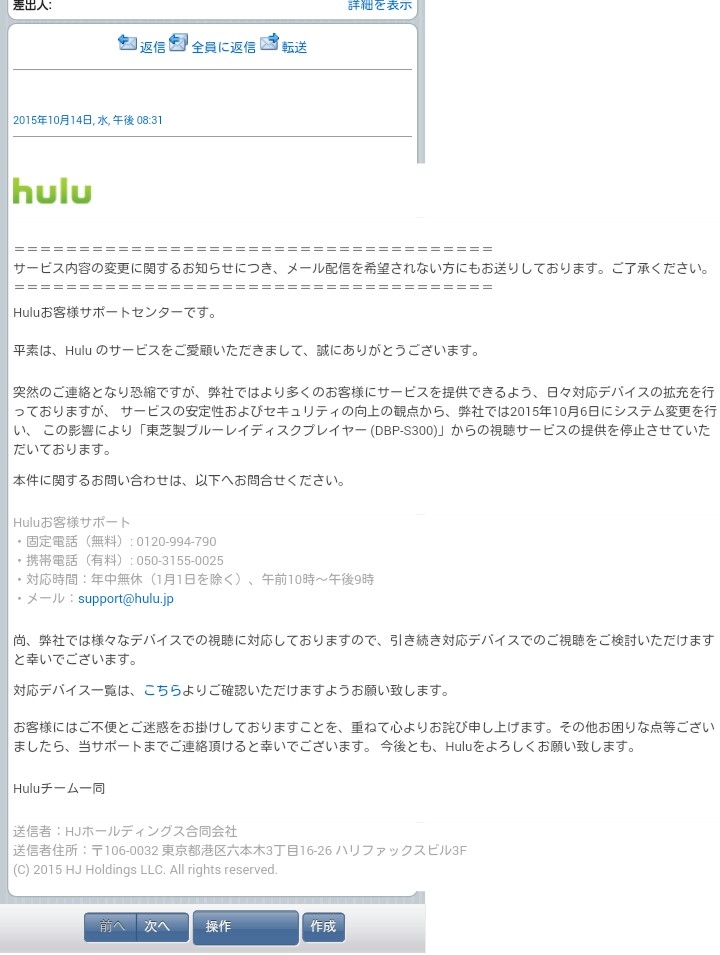 価格 Com Huluからのメール 東芝 Regzaブルーレイ Dbp S300 きいた さん のクチコミ掲示板投稿画像 写真 Hulu の視聴を停止しているそうです 2333481