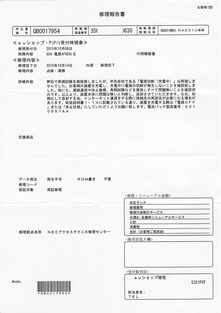 価格.com - 『修理報告書』NEC Speed Wi-Fi NEXT WX01 [パールホワイト