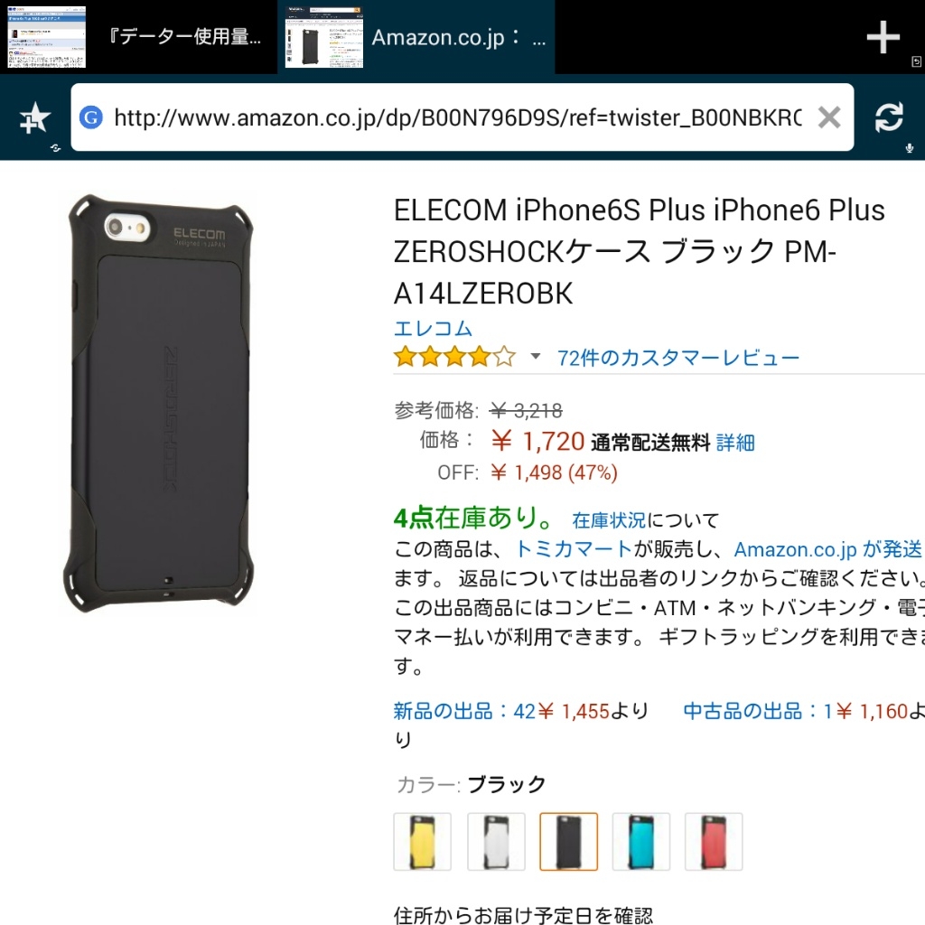 価格 Com Zeroshockケース Apple Iphone 6s Plus 16gb Au Hare58さん のクチコミ掲示板投稿画像 写真 データー使用量について