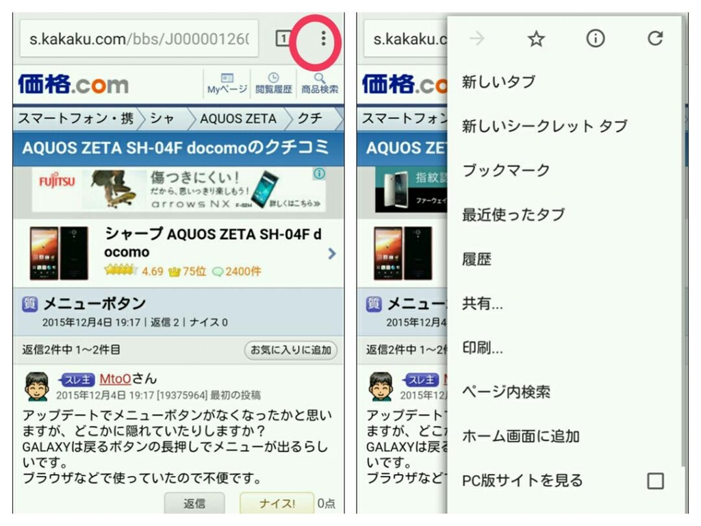 価格 Com 右上のメニューをタップ シャープ Aquos Zeta Sh 04f Docomo わぶんさん のクチコミ掲示板投稿画像 写真 メニューボタン