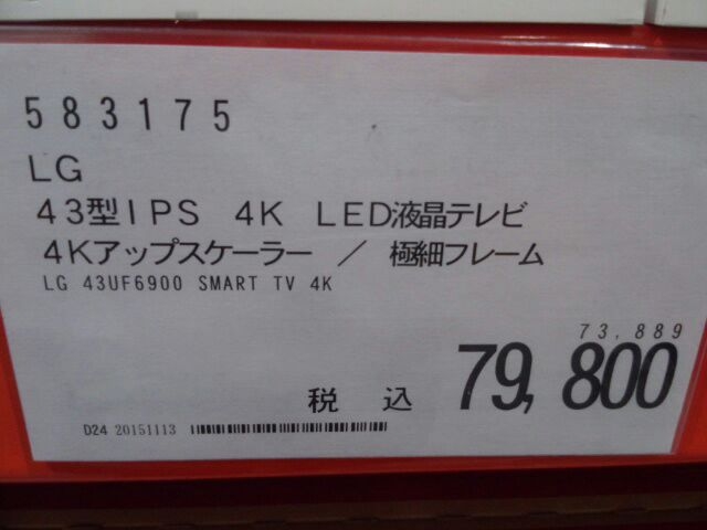 価格 Com コストコで撮影したプライスカード Lgエレクトロニクス 43uf6900 43インチ ざいろ ザイロさん のクチコミ掲示板投稿画像 写真 コストコ羽島店で円