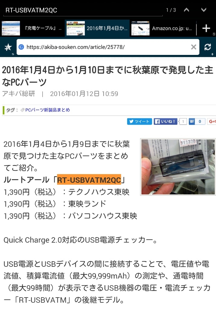 価格 Com １ Usb電圧電流チェッカー サムスン Galaxy Tab S 10 5 Wi Fiモデル Sm T800 Hare58さん の クチコミ掲示板投稿画像 写真 充電ケーブル