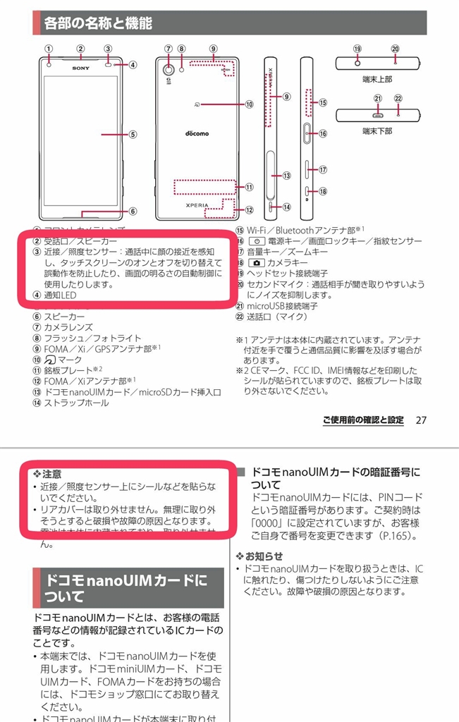 価格.com - 『取扱説明書の抜粋』SONY Xperia Z5 Compact SO-02H