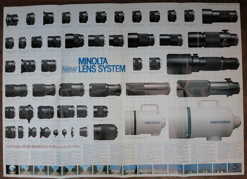 価格.com - 『ミノルタの当時のレンズカタログ。他にも周辺機材は全部