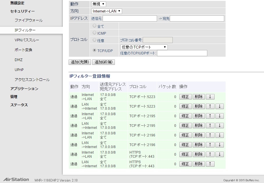 価格 Com Ipフィルター設定画面 バッファロー Airstation Highpower Giga Whr 1166dhp2 Kfg6r8dyさん のクチコミ掲示板投稿画像 写真 Iphoneのスリープ時にプッシュ通知が来ない