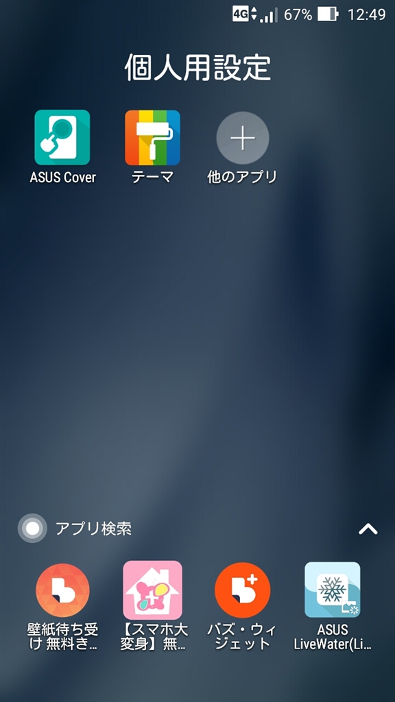 価格 Com Asus Zenfone 2 Laser Simフリー Sim Freeさん のクチコミ掲示板投稿画像 写真 アプリ検索 画面の自動出現を止める方法