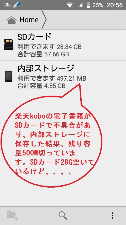 価格 Com 楽天kobo電子書籍sdカードの不具合なおしてくれ Maya System Freetel Priori3 Lte Simフリー よし 007さん のクチコミ掲示板投稿画像 写真 Sdカードを入れたら本体ストレージが見られない