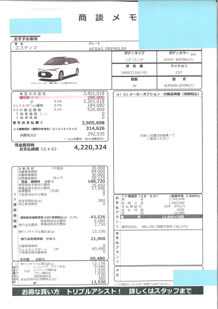 価格 Com esの見積書です トヨタ ヴェルファイア 15年モデル こう00さん のクチコミ掲示板投稿画像 写真 ヴェルファイア 2 5l Z Gエディションの見積条件について 価格 Com esの見積書です トヨタ ヴェルファイア 15年モデル こう00さん のクチコミ掲示板投稿画像 写真 ヴェルファイア 2 5l Z Gエディションの見積条件について