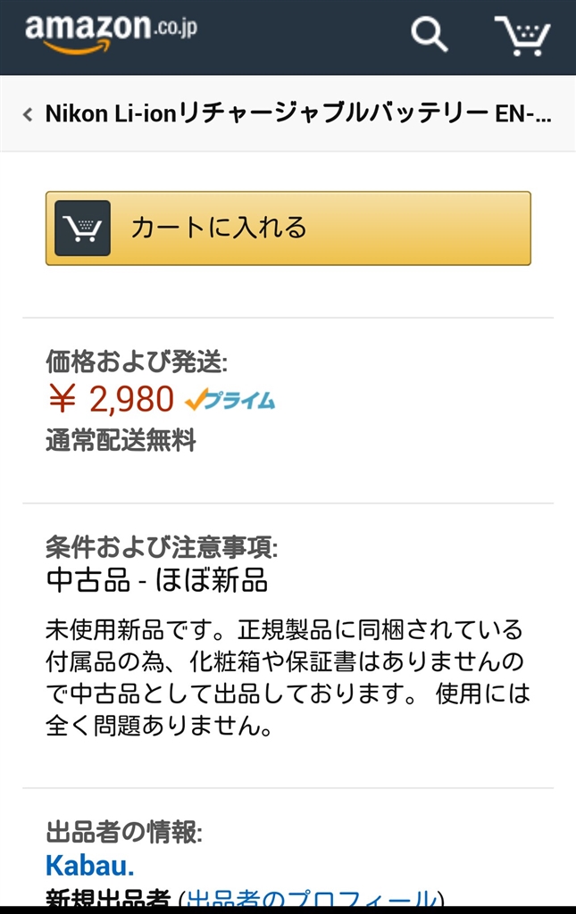 価格 Com Amazonプライムですので 何かあれば返品出来ます ニコン En El14a Realtマークの四駆 さん のクチコミ掲示板投稿画像 写真 最安値情報 送込 2980