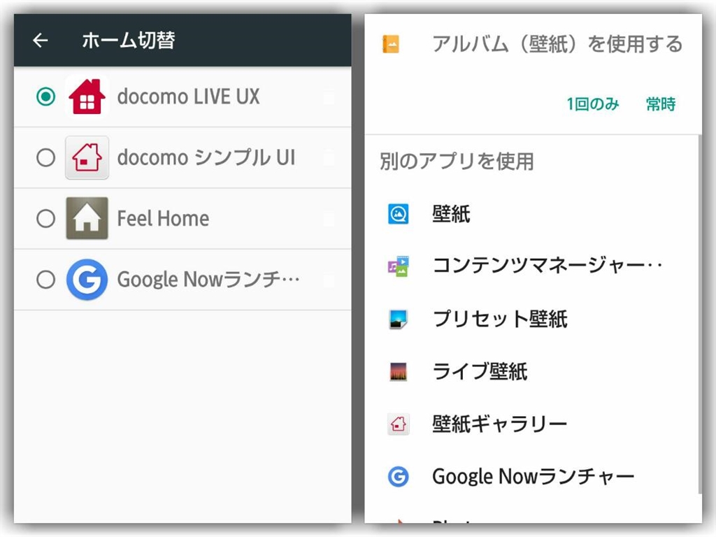 価格 Com ホーム切替画面 壁紙選択アプリ シャープ Aquos Zeta Sh 01h Docomo わぶんさん のクチコミ掲示板投稿画像 写真 壁紙サイズについて