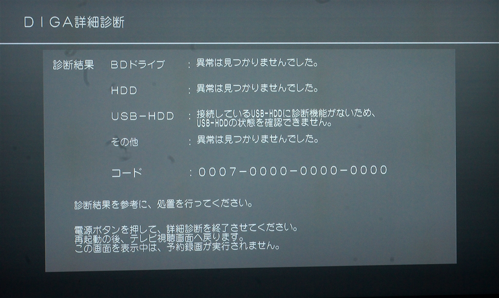 価格 Com Diga詳細診断の結果 パナソニック ブルーレイディーガ Dmr Brw1010 撮る造さん のクチコミ掲示板投稿画像 写真 録画一覧 が表示されない 2632334