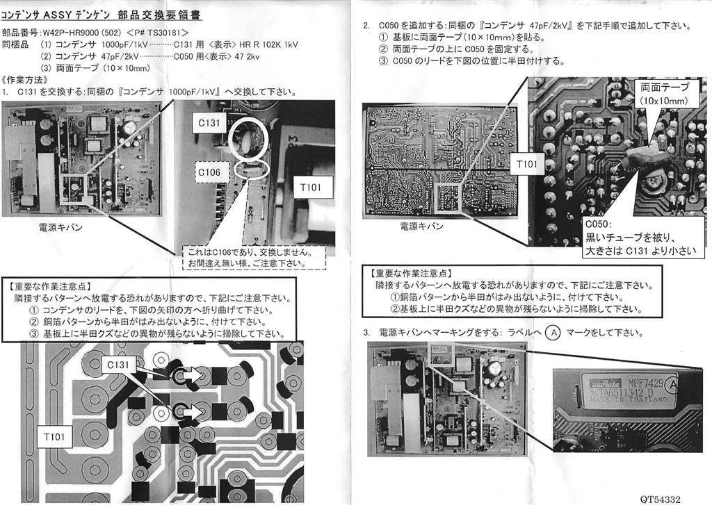 価格.com - 『コンデンサ部品交換要領』日立 Wooo W42P-HR9000