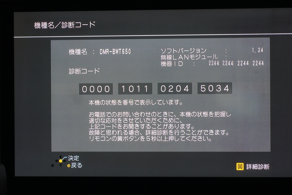 価格 Com 診断コード 黄ボタンで詳細診断 パナソニック ブルーレイディーガ Dmr Bwt620 撮る造さん のクチコミ掲示板投稿画像 写真 突然のリモコン操作不具合 自己診断コード0000 1011 0222 5037 2687201
