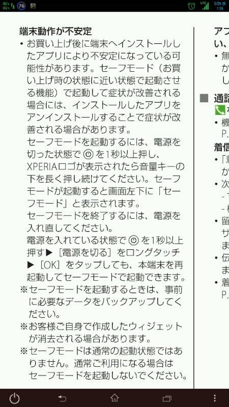 価格 Com セーフモード起動手順 So 03g 取説より引用 ソニーモバイルコミュニケーションズ Xperia Z4 So 03g Docomo りゅぅちんさん のクチコミ掲示板投稿画像 写真 画面の自動回転について