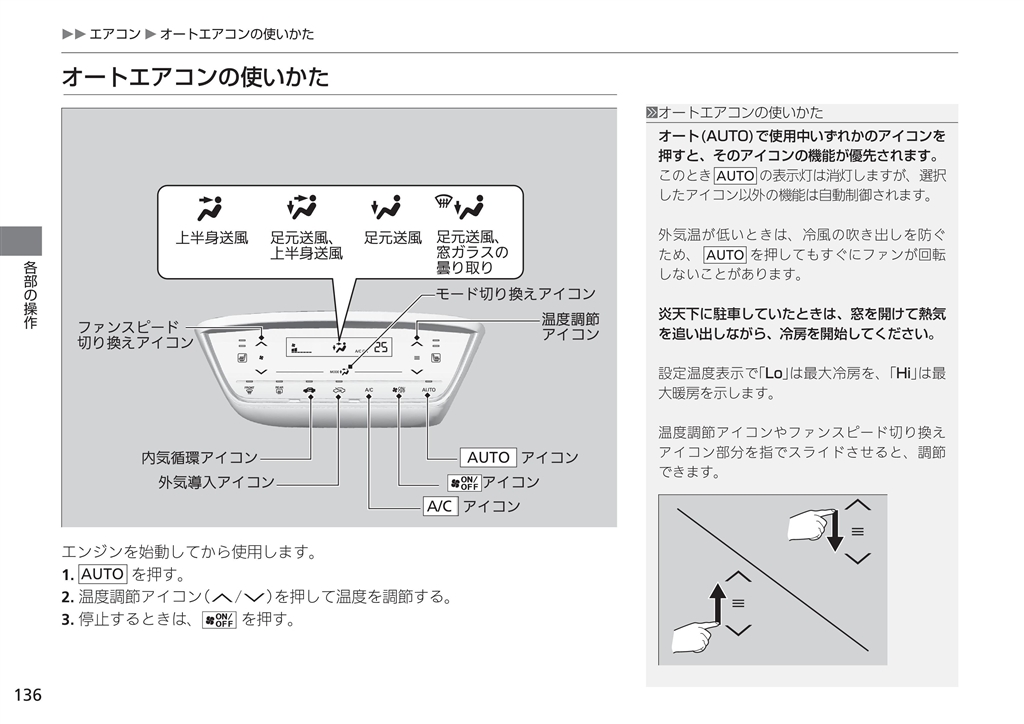 価格 Com オートエアコンの使い方 ホンダ ヴェゼル おったかつさん のクチコミ掲示板投稿画像 写真 これはオートエアコン の設定温度基準値の変更ですか