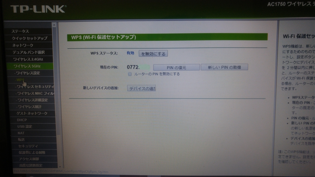 価格 Com 5g Wps設定画面 Tp Link Archer C7 H81wさん のクチコミ掲示板投稿画像 写真 購入し接続設定しましたが 2760194