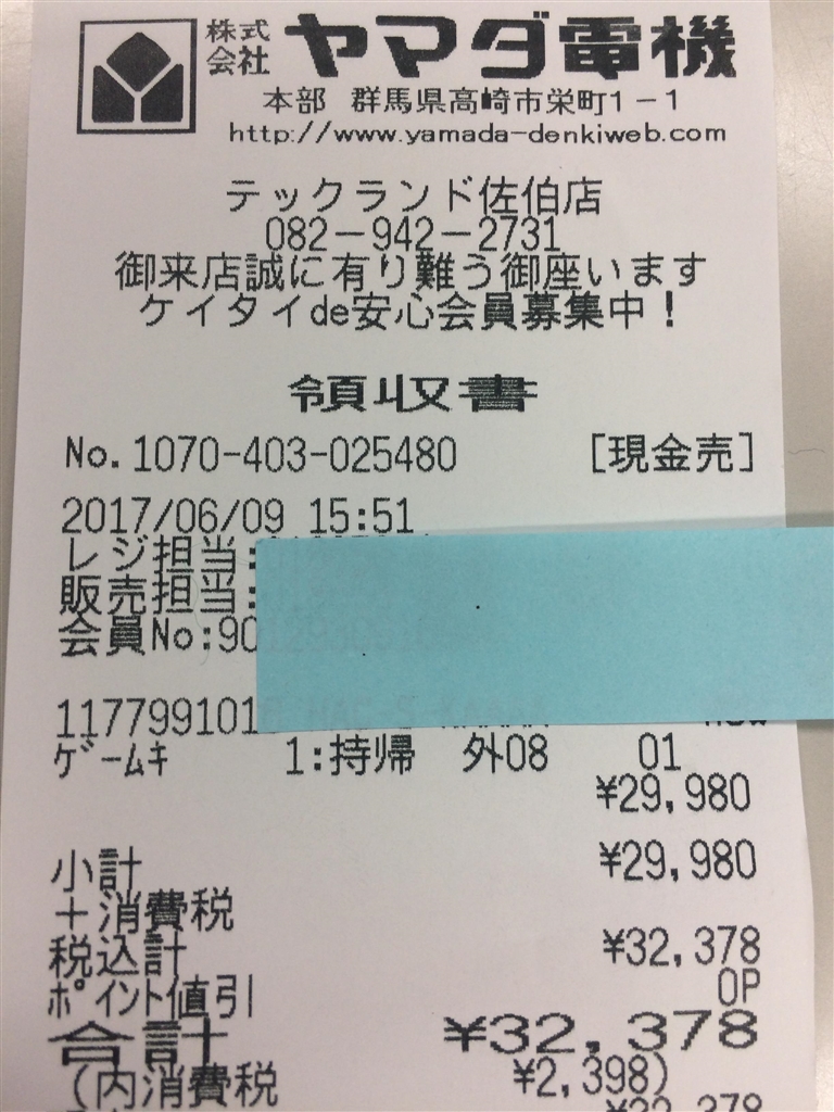 価格.com - 『レシート』任天堂 Nintendo Switch もー！さん の