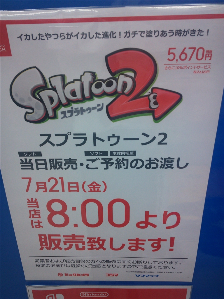 価格.com - 任天堂 Nintendo Switch スプラトゥーン2セット 杉崎ゆきるさん のクチコミ掲示板投稿画像・写真「ソフマップ