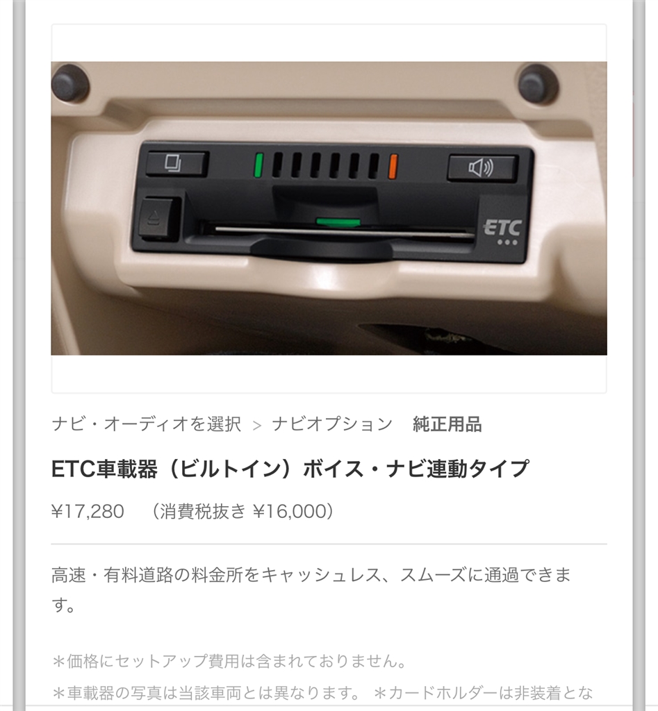 トヨタ純正 ETC車載器【ビルトイン】 ボイス・ナビ連動タイプ - ETC