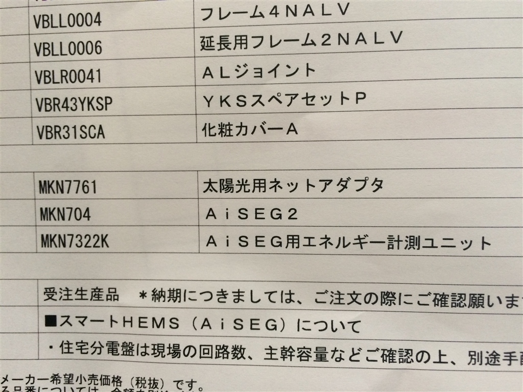 価格.com - 太陽光発電 購入相談 ユキンコ悟空さんのクチコミ掲示板