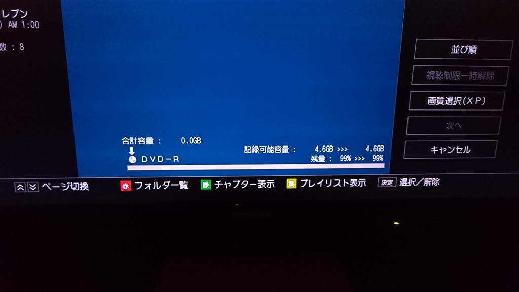 価格 Com 収録できるdvdメディア残量 新品メディア 東芝 Regzaブルーレイ Dbr W1007 六畳一人間 スマフォからさん のクチコミ掲示板投稿画像 写真 録画容量不足で 録画を中断しました と出てダビング不可に 2854300