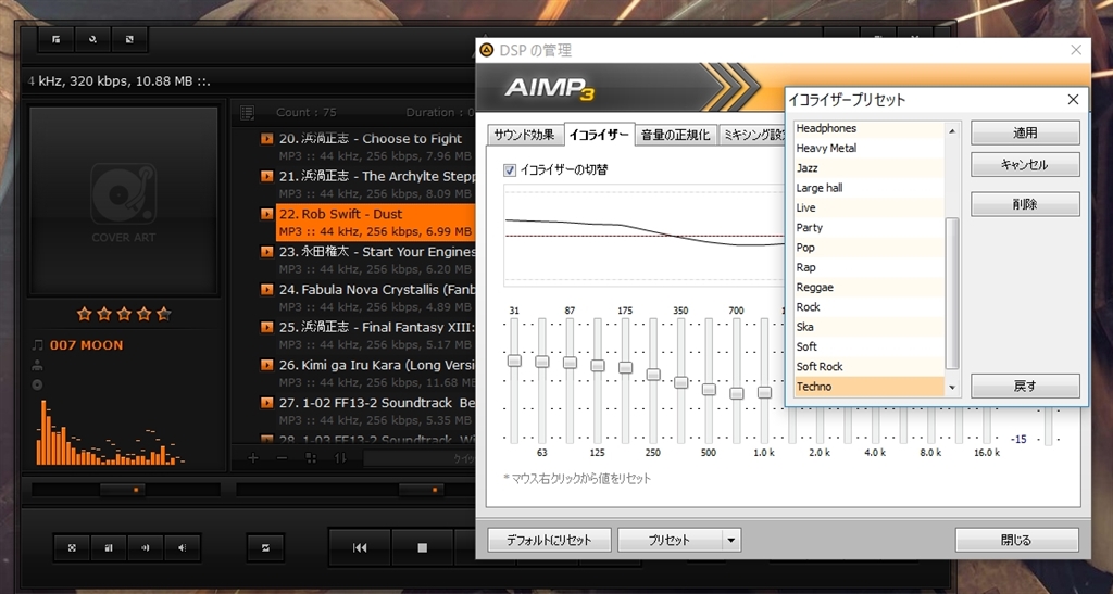 aimp スピーカー