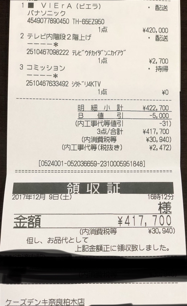 価格.com - 『レシート』パナソニック VIERA TH-65EZ950 [65インチ