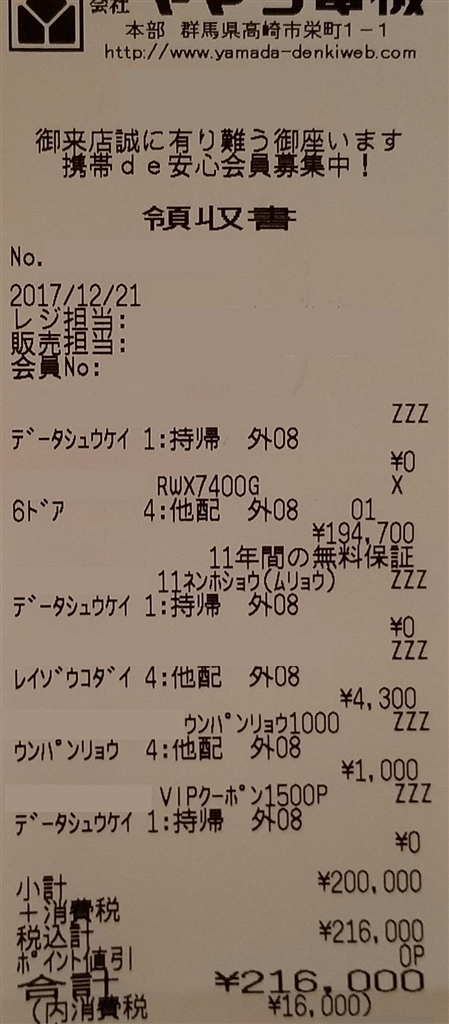 価格.com - 『購入時のレシート』日立 真空チルド R-WX7400G Lレンズ