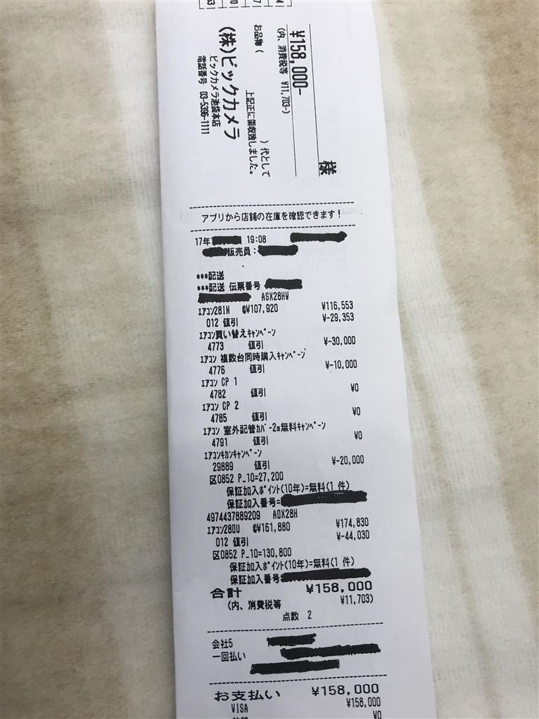 価格.com - 『証拠？レシートです。』富士通ゼネラル ノクリア AS-X28H