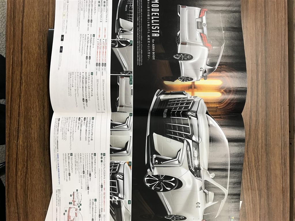 価格.com - トヨタ アルファード 2015年モデル トヨタの国のありす☆彡さん のクチコミ掲示板投稿画像・写真「本カタログ入手しました
