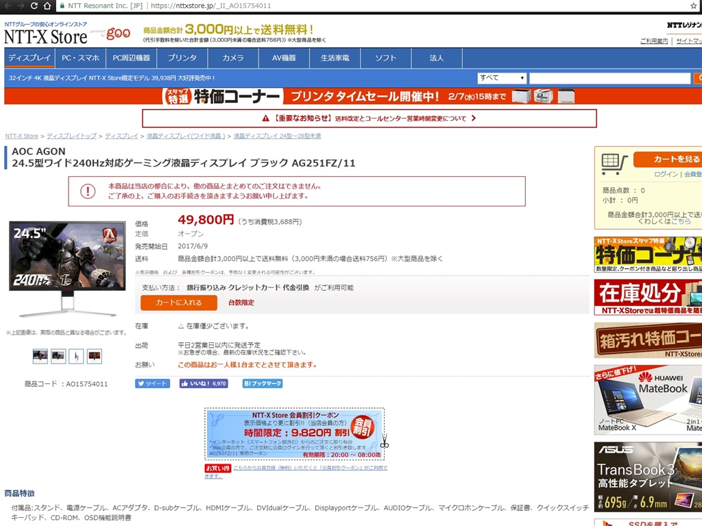 価格.com - 『NTTXストア、該当商品ページ』AOC AGON AG251FZ/11 価格.com - 『NTTXストア、該当商品ページ』AOC AGON AG251FZ/11