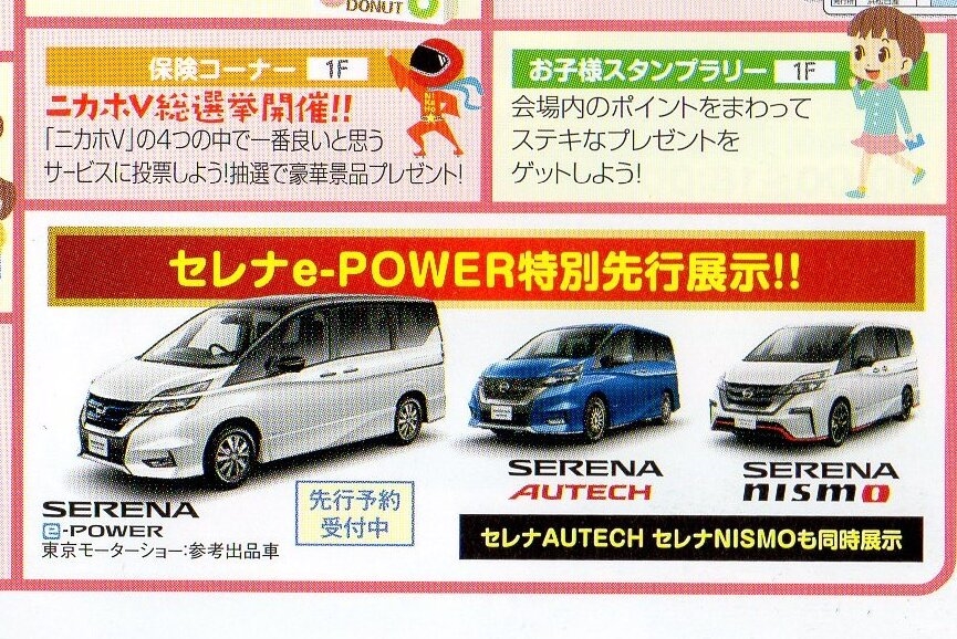 価格 Com Dmチラシ 日産 セレナ E Power 18年モデル T Sakuさん のクチコミ掲示板投稿画像 写真 予約日